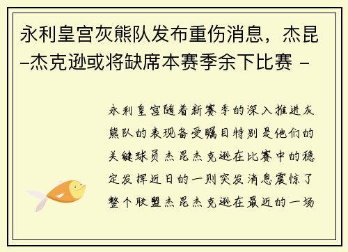 永利皇宫灰熊队发布重伤消息，杰昆-杰克逊或将缺席本赛季余下比赛 - 副本
