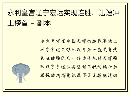 永利皇宫辽宁宏运实现连胜，迅速冲上榜首 - 副本