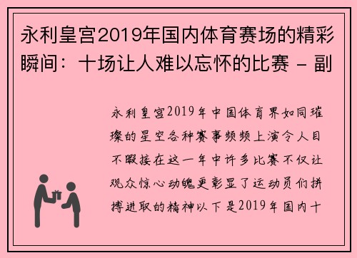 永利皇宫2019年国内体育赛场的精彩瞬间：十场让人难以忘怀的比赛 - 副本 (2)