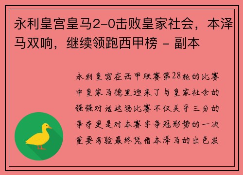 永利皇宫皇马2-0击败皇家社会，本泽马双响，继续领跑西甲榜 - 副本