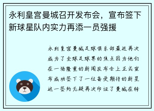 永利皇宫曼城召开发布会，宣布签下新球星队内实力再添一员强援