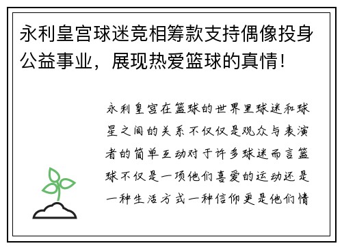 永利皇宫球迷竞相筹款支持偶像投身公益事业，展现热爱篮球的真情！