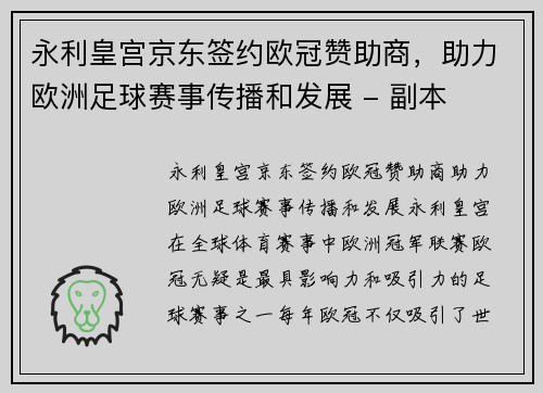 永利皇宫京东签约欧冠赞助商，助力欧洲足球赛事传播和发展 - 副本