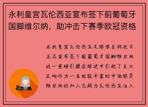 永利皇宫瓦伦西亚宣布签下前葡萄牙国脚维尔纳，助冲击下赛季欧冠资格 - 副本