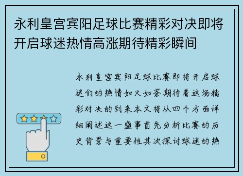 永利皇宫宾阳足球比赛精彩对决即将开启球迷热情高涨期待精彩瞬间