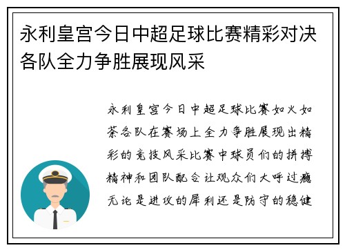 永利皇宫今日中超足球比赛精彩对决各队全力争胜展现风采