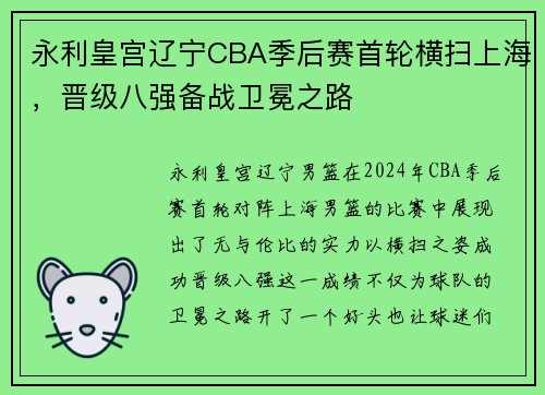 永利皇宫辽宁CBA季后赛首轮横扫上海，晋级八强备战卫冕之路