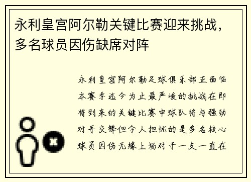 永利皇宫阿尔勒关键比赛迎来挑战，多名球员因伤缺席对阵