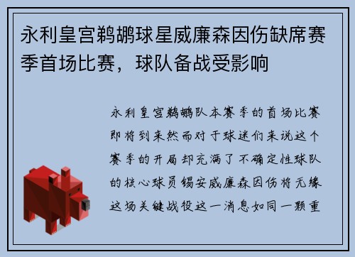 永利皇宫鹈鹕球星威廉森因伤缺席赛季首场比赛，球队备战受影响