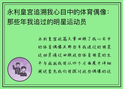永利皇宫追溯我心目中的体育偶像：那些年我追过的明星运动员