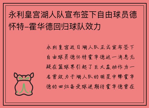 永利皇宫湖人队宣布签下自由球员德怀特-霍华德回归球队效力