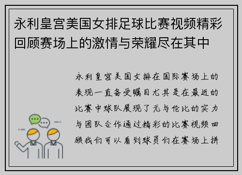 永利皇宫美国女排足球比赛视频精彩回顾赛场上的激情与荣耀尽在其中