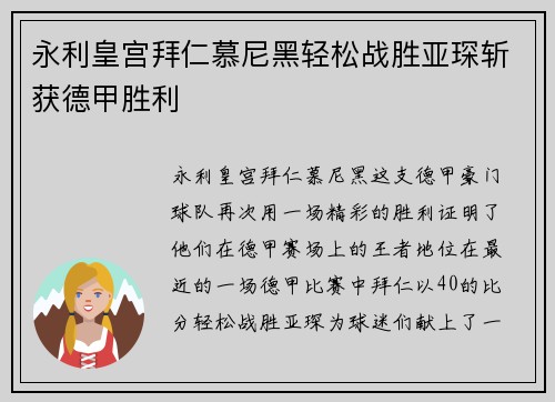 永利皇宫拜仁慕尼黑轻松战胜亚琛斩获德甲胜利