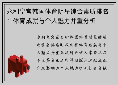 永利皇宫韩国体育明星综合素质排名：体育成就与个人魅力并重分析