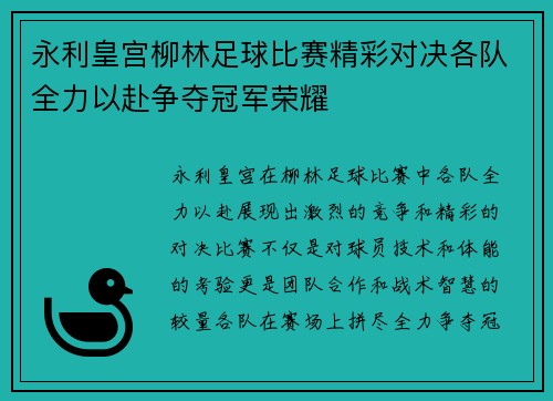 永利皇宫柳林足球比赛精彩对决各队全力以赴争夺冠军荣耀