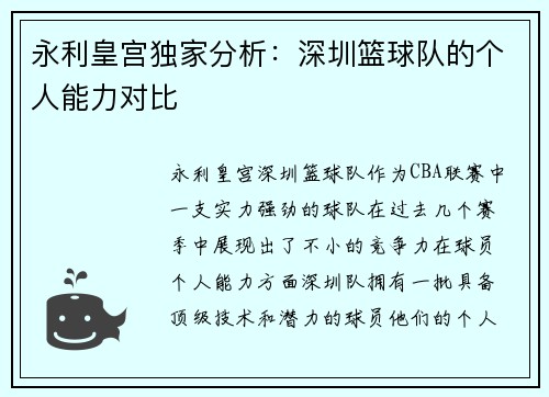 永利皇宫独家分析：深圳篮球队的个人能力对比