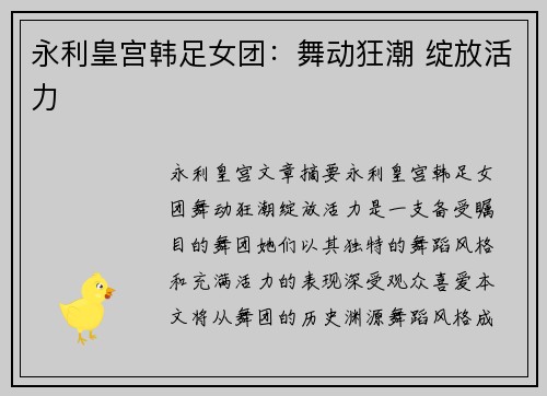 永利皇宫韩足女团：舞动狂潮 绽放活力