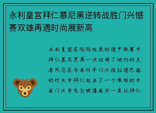 永利皇宫拜仁慕尼黑逆转战胜门兴憾赛双雄再遇时尚展新高