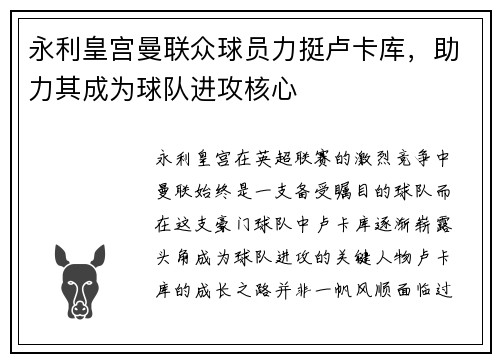 永利皇宫曼联众球员力挺卢卡库，助力其成为球队进攻核心