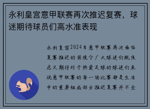 永利皇宫意甲联赛再次推迟复赛，球迷期待球员们高水准表现
