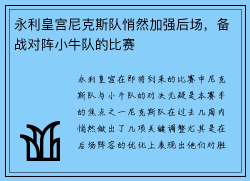 永利皇宫尼克斯队悄然加强后场，备战对阵小牛队的比赛
