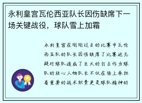 永利皇宫瓦伦西亚队长因伤缺席下一场关键战役，球队雪上加霜