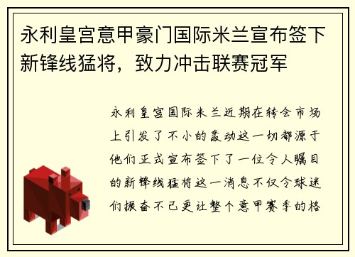 永利皇宫意甲豪门国际米兰宣布签下新锋线猛将，致力冲击联赛冠军