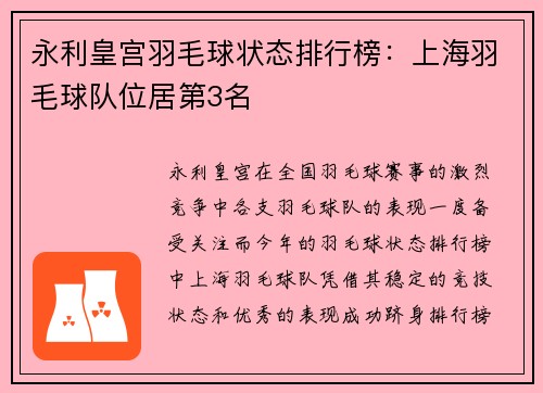 永利皇宫羽毛球状态排行榜：上海羽毛球队位居第3名