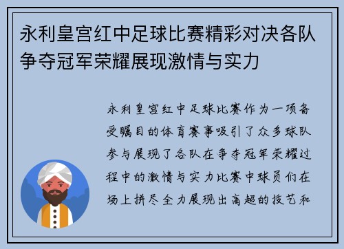永利皇宫红中足球比赛精彩对决各队争夺冠军荣耀展现激情与实力