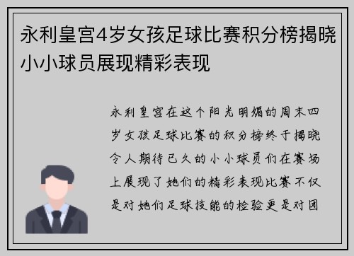 永利皇宫4岁女孩足球比赛积分榜揭晓小小球员展现精彩表现