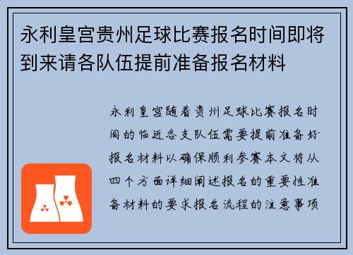 永利皇宫贵州足球比赛报名时间即将到来请各队伍提前准备报名材料