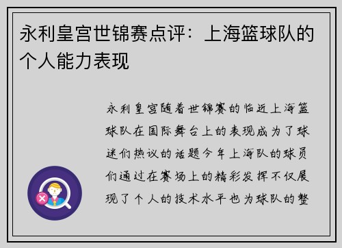 永利皇宫世锦赛点评：上海篮球队的个人能力表现