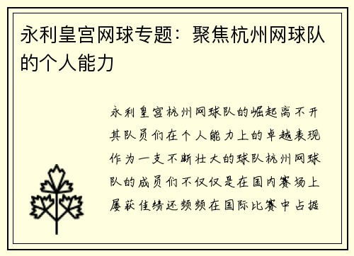 永利皇宫网球专题：聚焦杭州网球队的个人能力