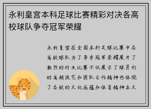 永利皇宫本科足球比赛精彩对决各高校球队争夺冠军荣耀