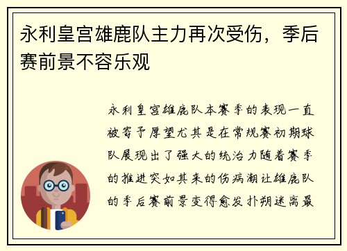 永利皇宫雄鹿队主力再次受伤，季后赛前景不容乐观