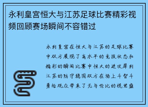永利皇宫恒大与江苏足球比赛精彩视频回顾赛场瞬间不容错过