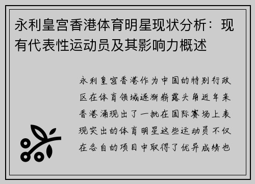 永利皇宫香港体育明星现状分析：现有代表性运动员及其影响力概述