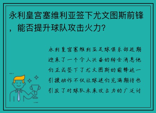 永利皇宫塞维利亚签下尤文图斯前锋，能否提升球队攻击火力？