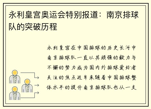 永利皇宫奥运会特别报道：南京排球队的突破历程