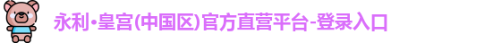 永利皇宫